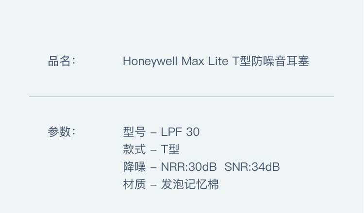 霍尼韦尔（Honeywell） LPF-30 Max Lite 绿色T型带线防噪耳塞